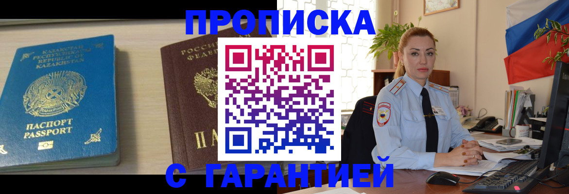 прописка от собственника в Зуевке