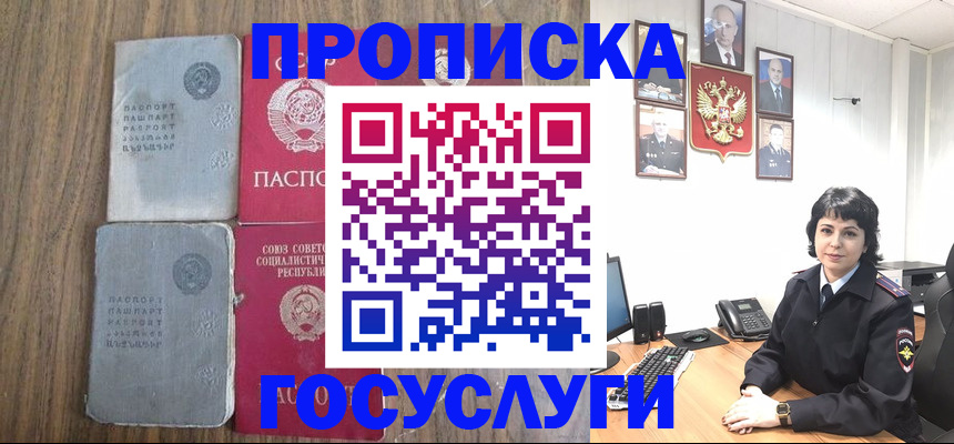 купить прописку в Зуевке