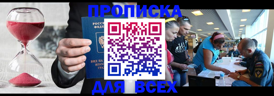 временная регистрация купить в Зуевке