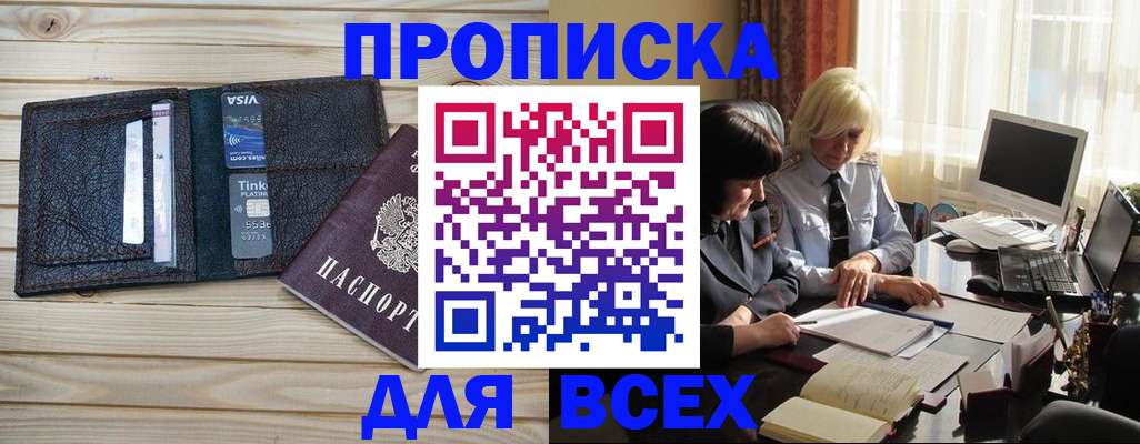 прописка регистрация в Зуевке