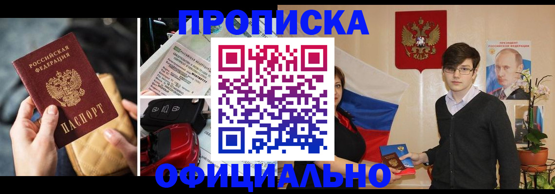 прописка штамп в Зуевке